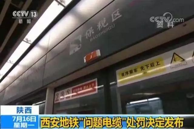 西安地鐵“問(wèn)題電纜”事件官員受賄細(xì)節(jié)：5年收受400余萬(wàn)春節(jié)“紅包”