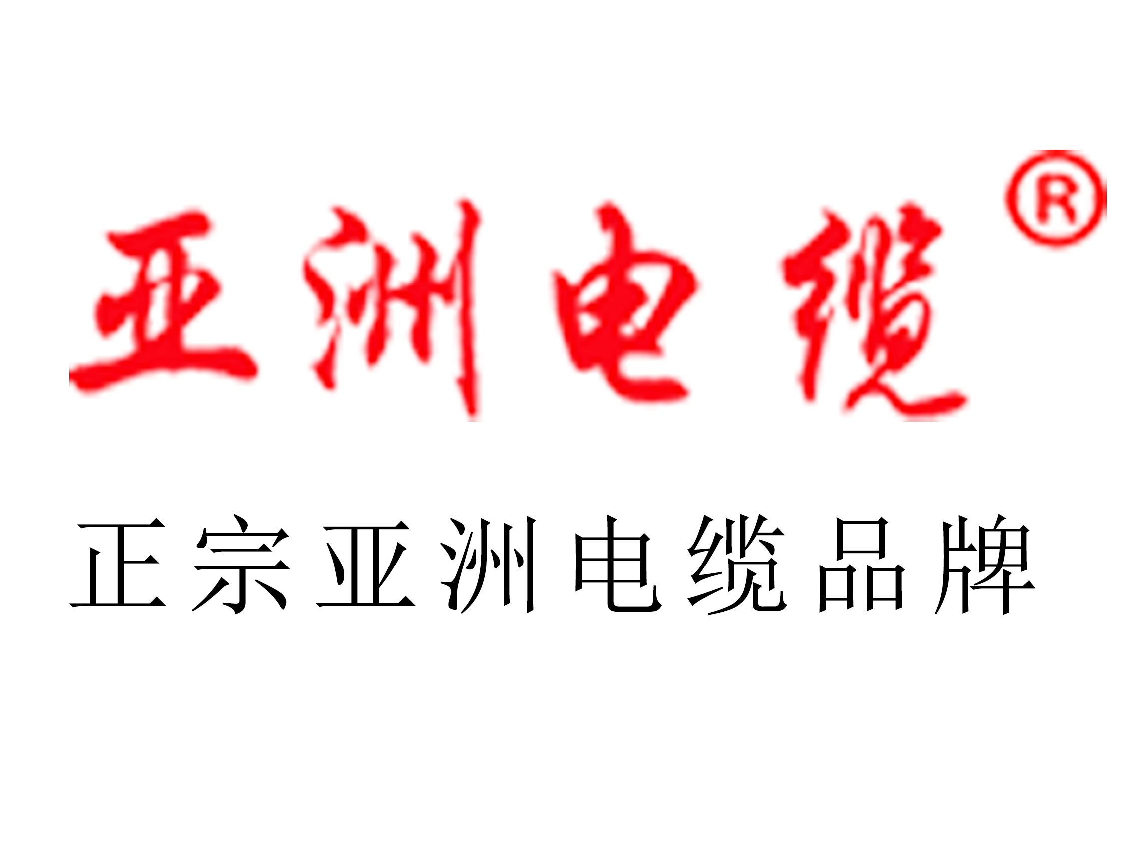 【珠江電纜】電線私拉亂接問題，貪方便造大隱患！